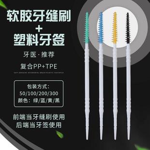 cleanpik橡胶牙缝刷塑料牙签按摩齿间刷牙间隙矫正畸自适应硅胶刷