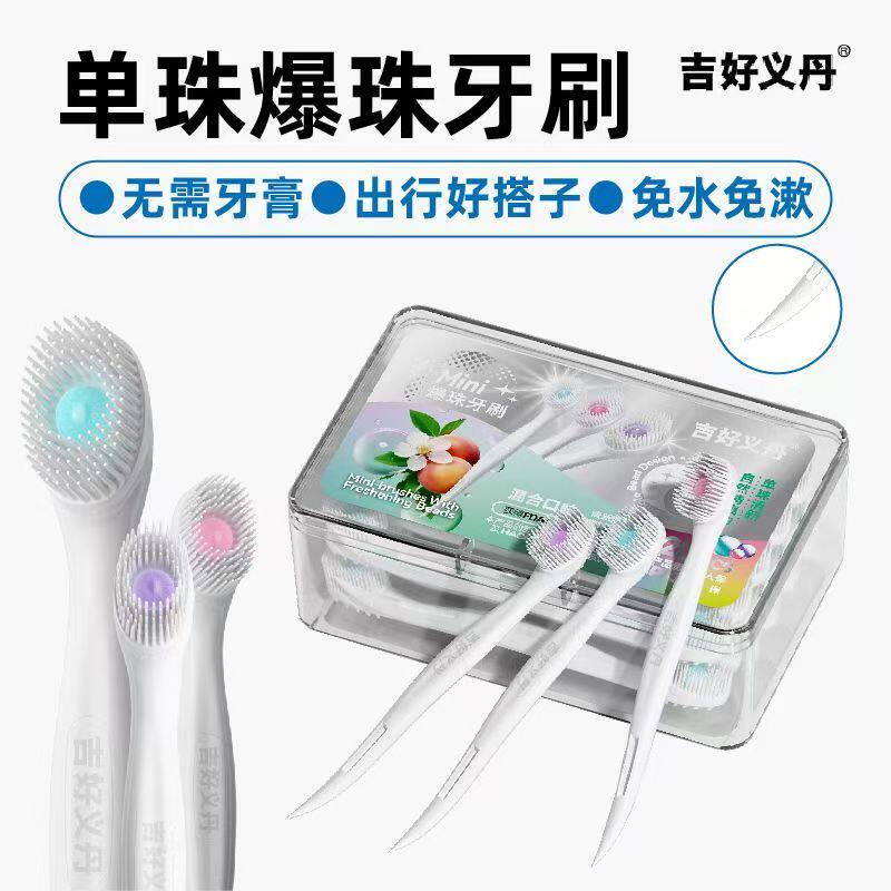 一次性迷你爆珠牙刷薄荷蜜桃味旅游约会便携式纳米牙刷20支一盒