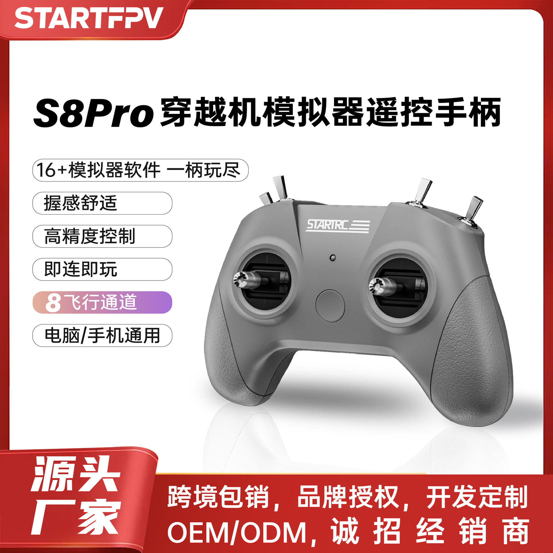 STARTRC穿越机飞行模拟器手柄FPV培训模拟手柄CAAC驾校考证练习