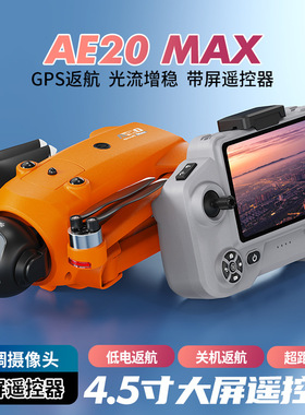 航拍无人机AE20自动返航GPS遥控飞机专业摄像自动跟随玩具飞行器