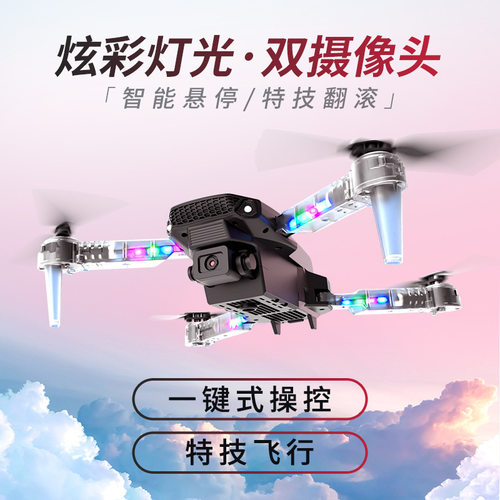 跨境E88D 灯光秀无人机高清航拍遥控飞机四轴飞行器儿童玩具飞机
