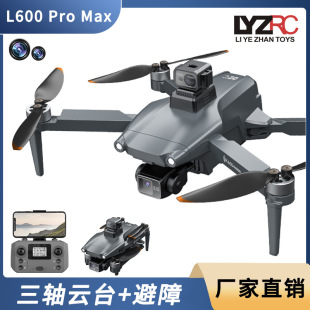 L600PROMAX三轴防抖云台GPS智能返航无刷高清 专业航拍四轴飞行器