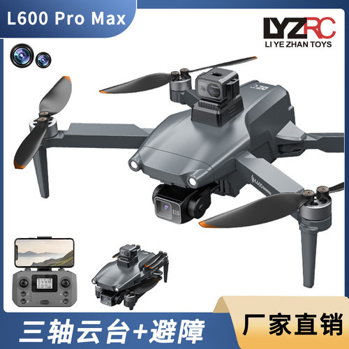 L600PROMAX三轴防抖云台GPS智能返航无刷高清 专业航拍四轴飞行器