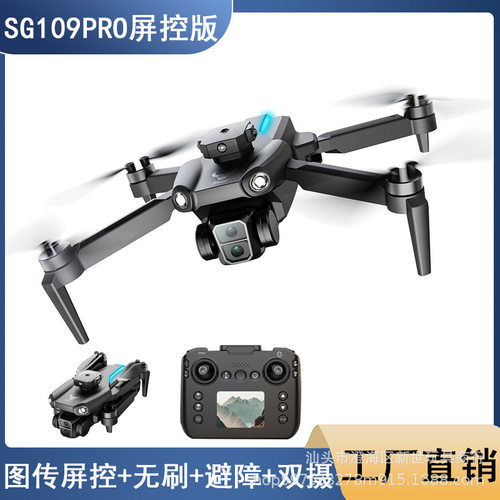 跨境SG109PRO屏控避障无人机无刷电机四轴飞行器遥控飞机兽无人机