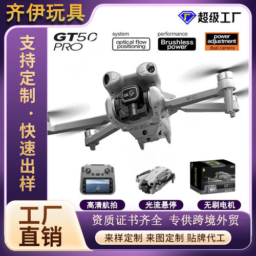跨境GT50PRO无人机玩具飞机遥控带屏高清航拍无刷避障四轴飞行器