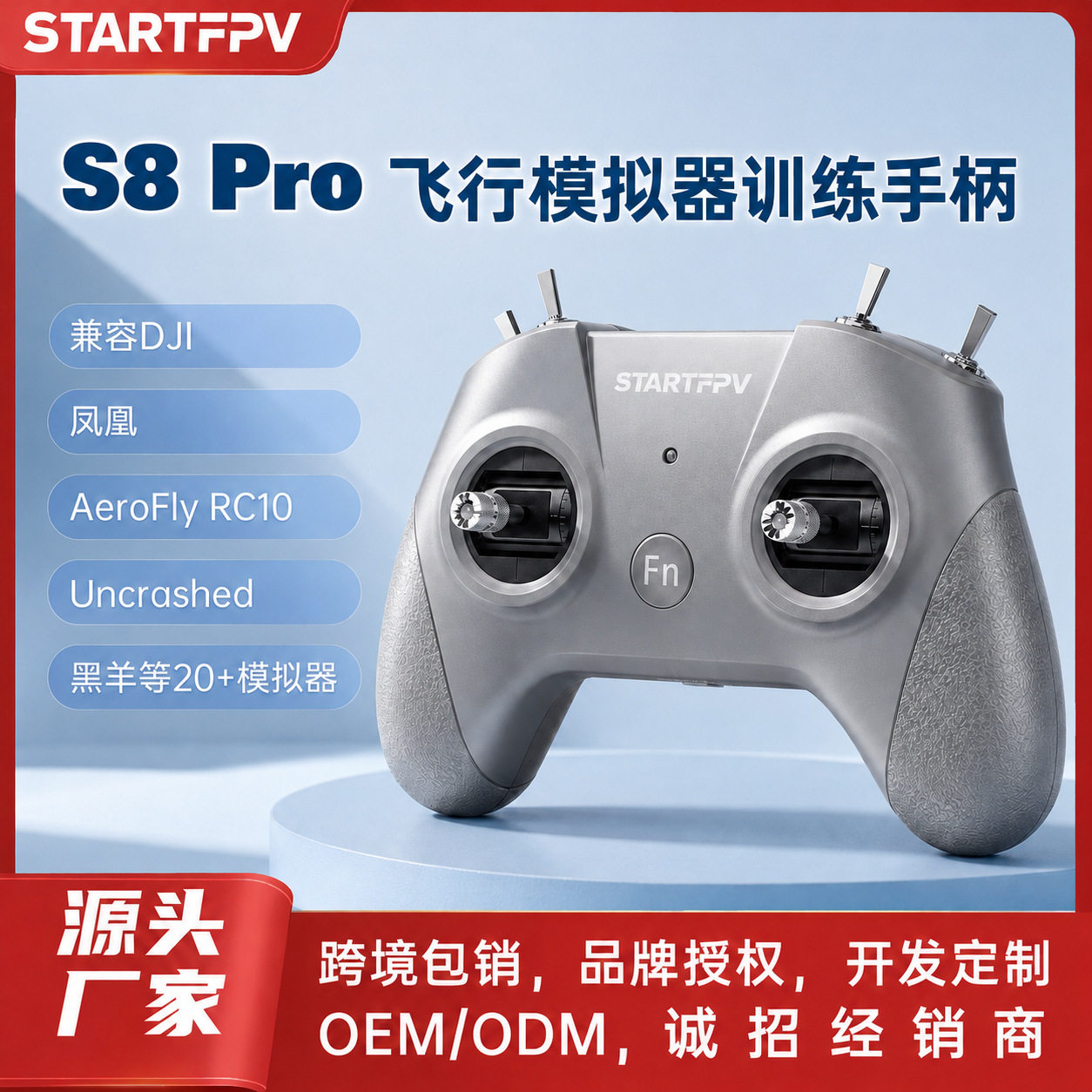 STARTFPV S8Pro穿越机模拟器手柄FPV无人机飞行训练Uncrashed比赛