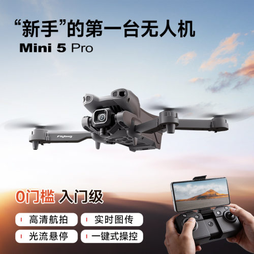 Mini5PRO双镜头航拍无人机光流悬停四轴飞行器入门级遥控飞机跨境