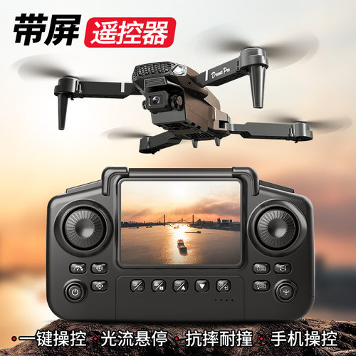 e88无人机自带显示屏幕航拍四轴飞行器drone跨境2025新款遥控飞机