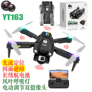 YT163电调高清相机光流航拍无人机避障防撞遥控飞机带灯光飞行器