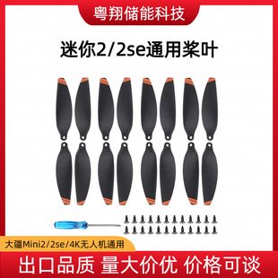 适用于大疆DJI御Mini2/2SE/4K螺旋桨快速安装无人机配件全新