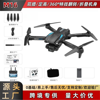 跨境新款M16无人机高清航拍遥控飞机智能定高drone折叠四轴飞行器