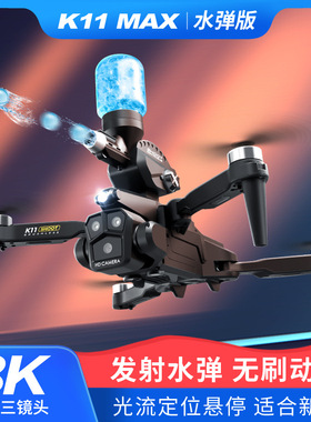 跨境K11MAX无刷三摄水弹无人机高清航拍长续航四轴飞行器遥控飞机