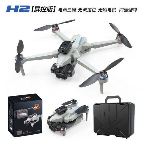 跨境H2大屏控无人机高清航拍避障四轴飞行器光流无刷飞机drone