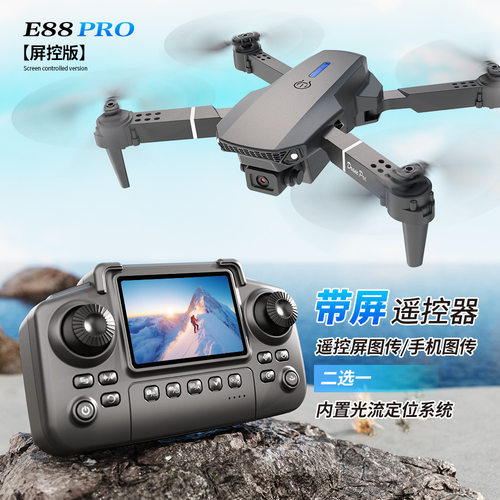 跨境玩具E88PRO带屏幕无人机双摄折叠航拍遥控飞机四轴玩具礼物