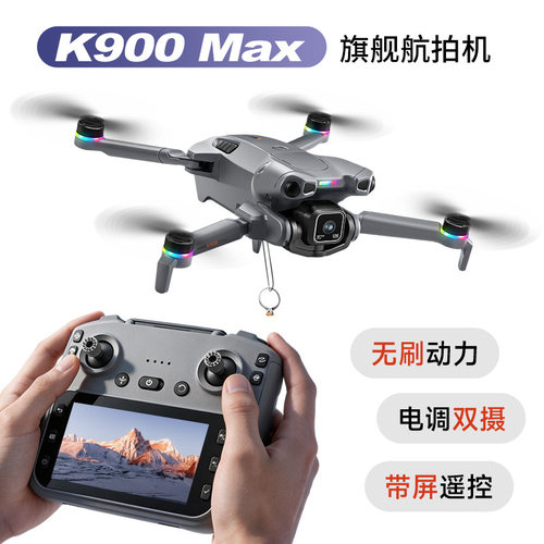 跨境K900MAX带屏无人机高清航拍避障无刷四轴飞行器Dronr外贸飞机