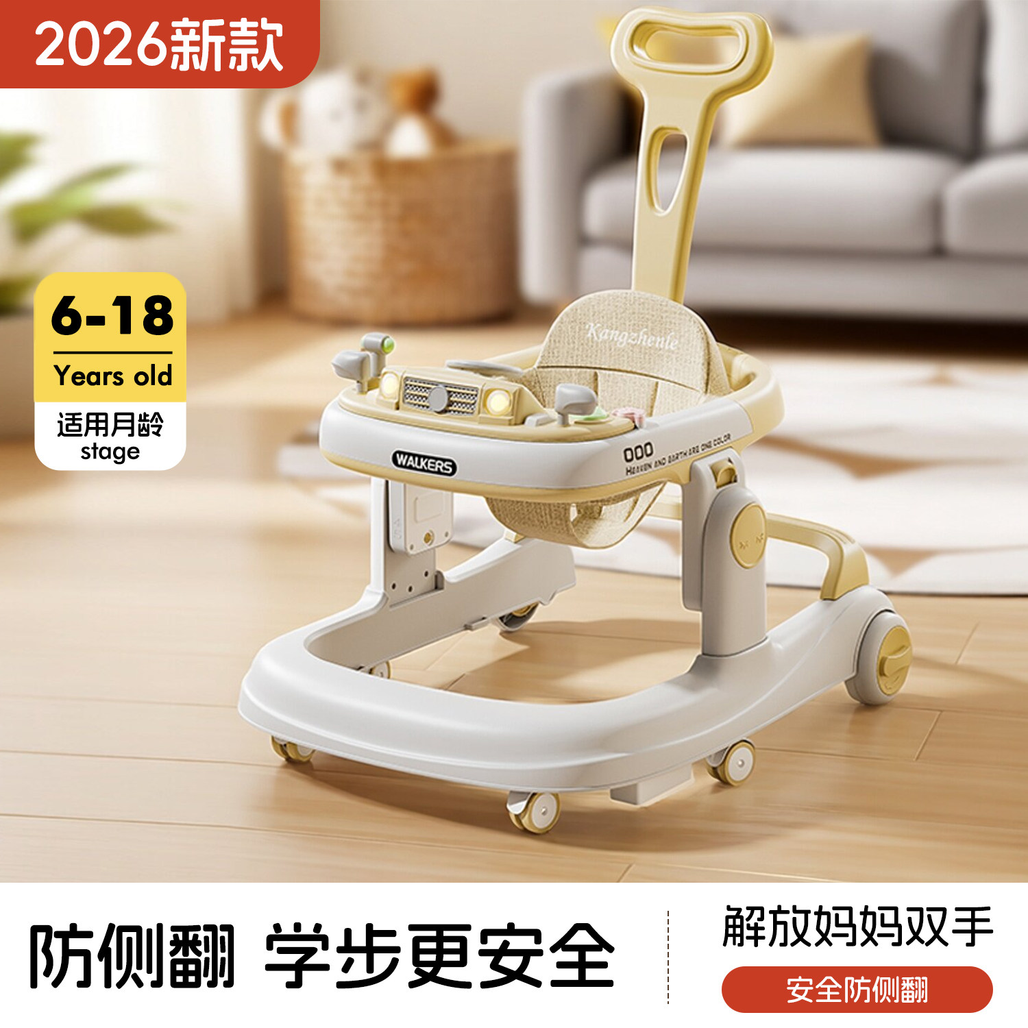 2026新款婴儿学步车6到18个月防侧翻多功能宝宝助步手推车可折叠