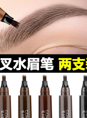 【化妆师推荐】四叉水眉笔防水防汗持久不脱色仿真野生眉根根分明