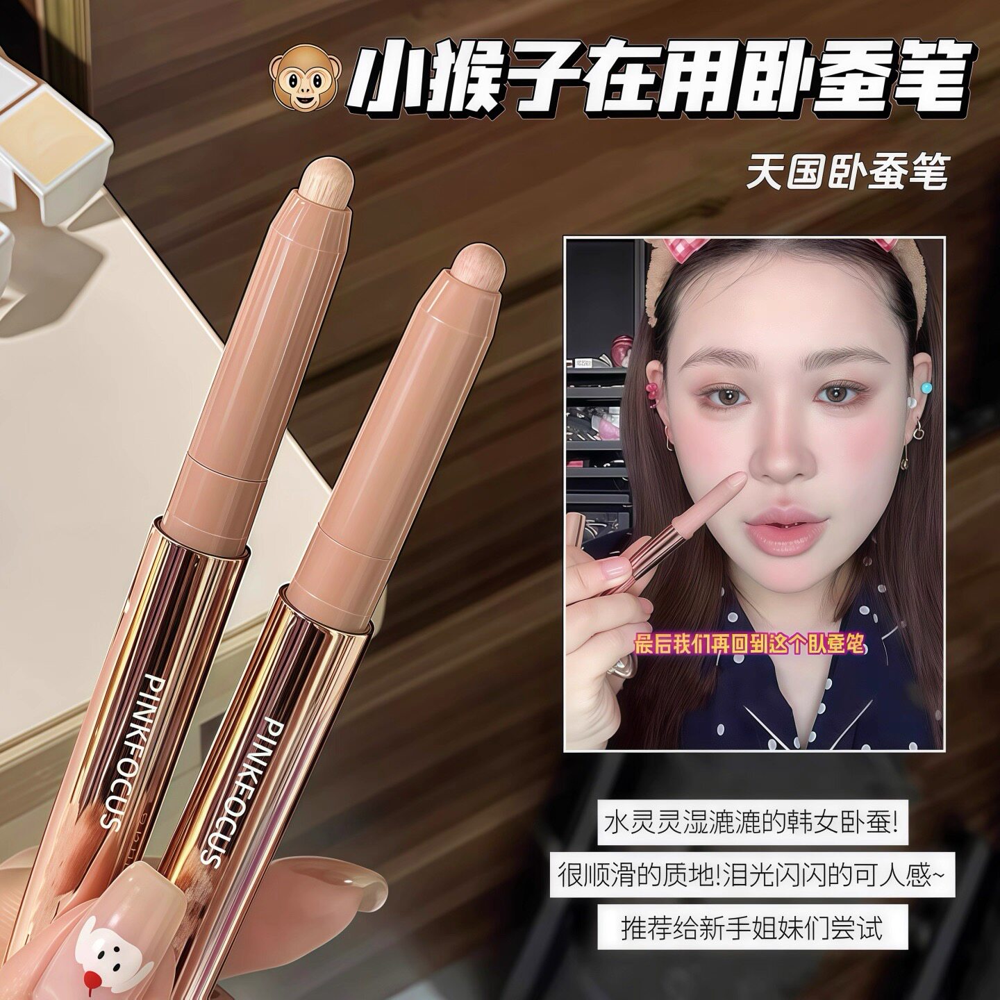 珍妮小熊爱用！韩系肉感眼卧蚕笔提亮二合一眼影笔下至化妆师专用