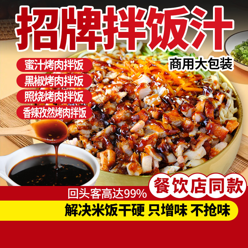 味正品康1kg烤肉拌饭焖饭烧烤汁