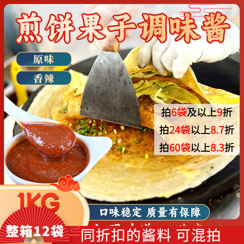 山东杂粮煎饼果子酱手抓饼鸡蛋灌饼用酱商用1kg卷饼烤冷面甜面酱,粮油调味/速食/干货/烘焙,酱类调料,淘宝优惠券,粉丝福利购,淘宝优惠卷
