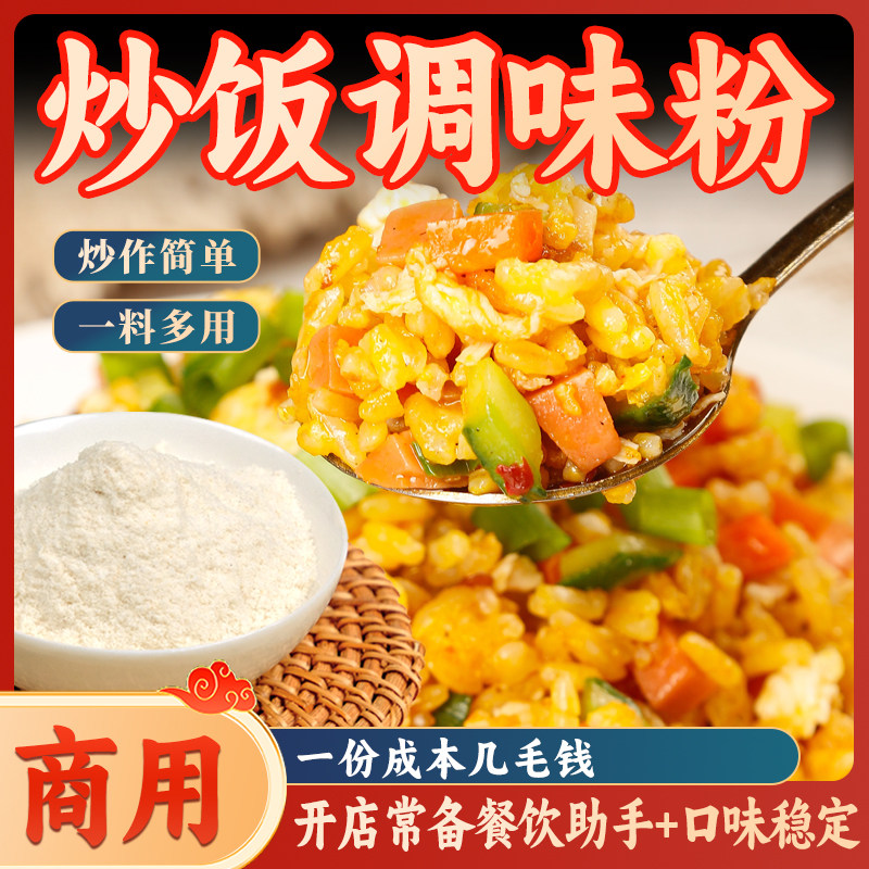 炒粉炒饭调味粉炒河粉炒饼炒泡面蛋炒饭商用凉皮凉面炒菜铁板炒饭,粮油调味/速食/干货/烘焙,复合食品调味剂,淘宝优惠券,粉丝福利购,淘宝优惠卷