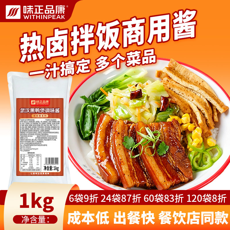 热卤拌饭酱料鸭货卤肉汁卤料调料汁饭专用酱商用脆皮鸡烤肉酱料包图片