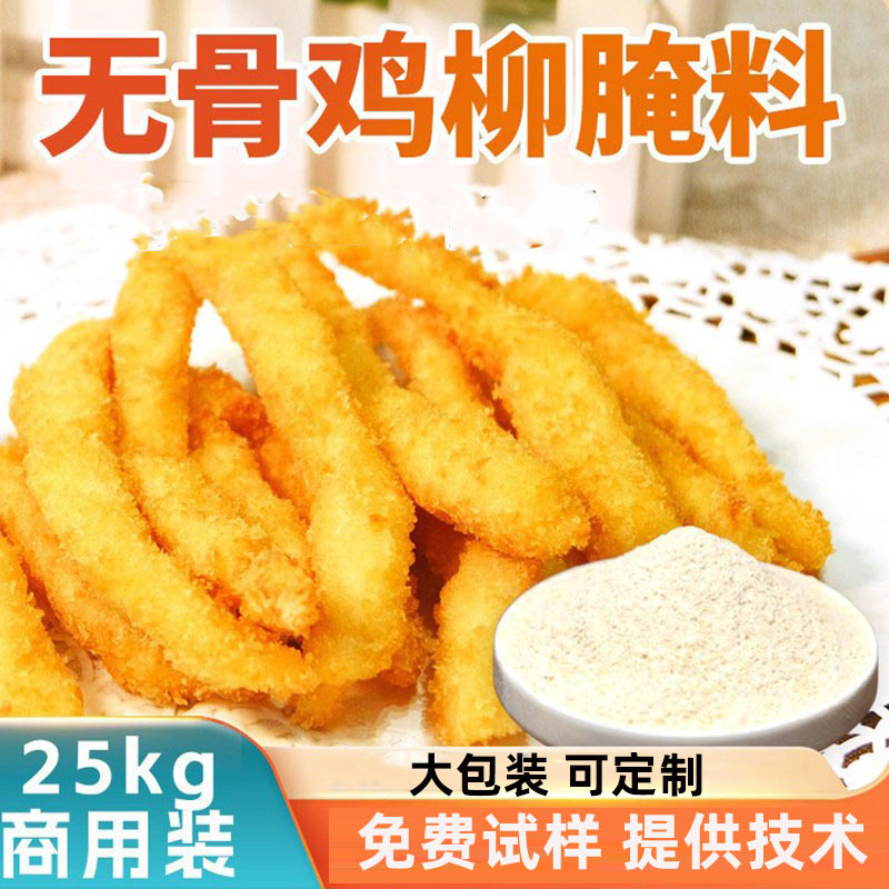 原味无骨鸡柳腌料25kg鸡叉骨鸡架鸡米花大人裹粉撒粉批发商用专用