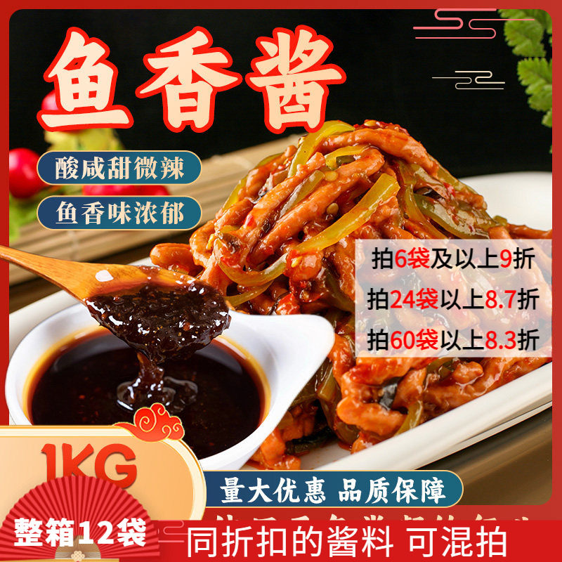 味正品康鱼香酱1kg鱼香肉丝调料烧菜酱鱼香茄子煲鱼香豆腐酱商用