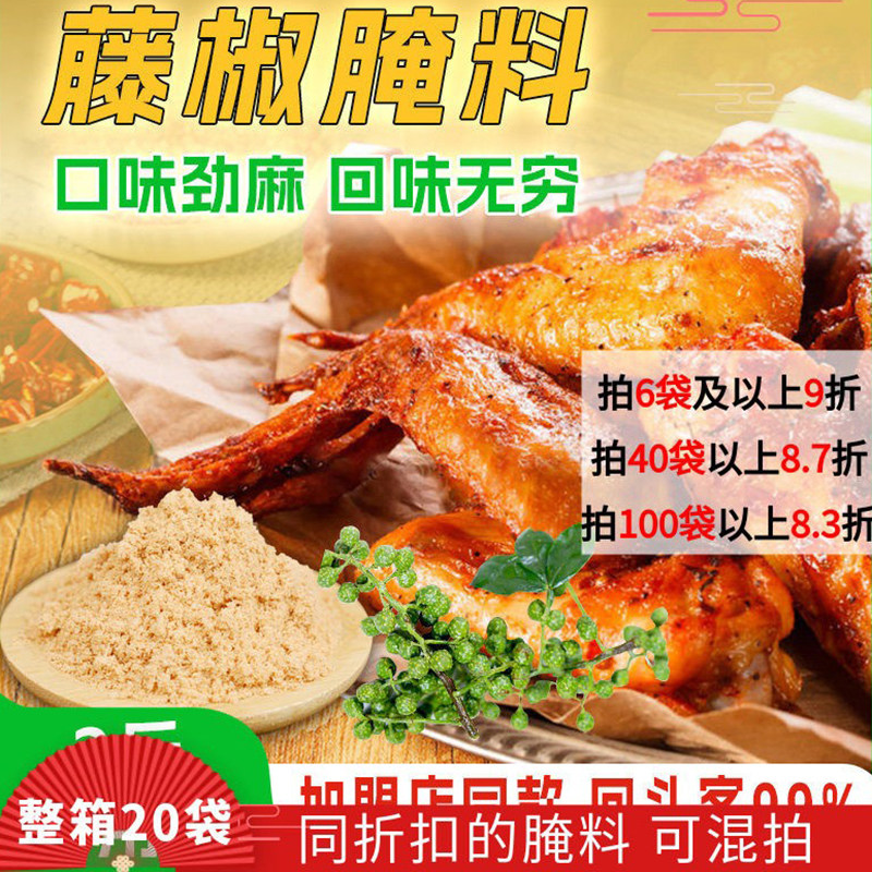 藤椒腌料商用炸鸡腿腌制料鸡翅裹粉去腥增鲜鸡叉骨用料烤肉店调料