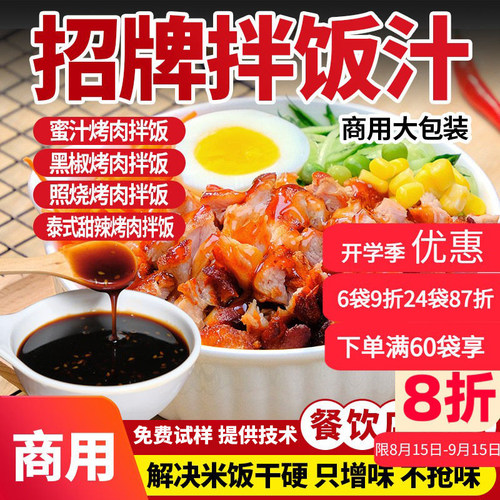 山东烤肉拌饭用酱腌料