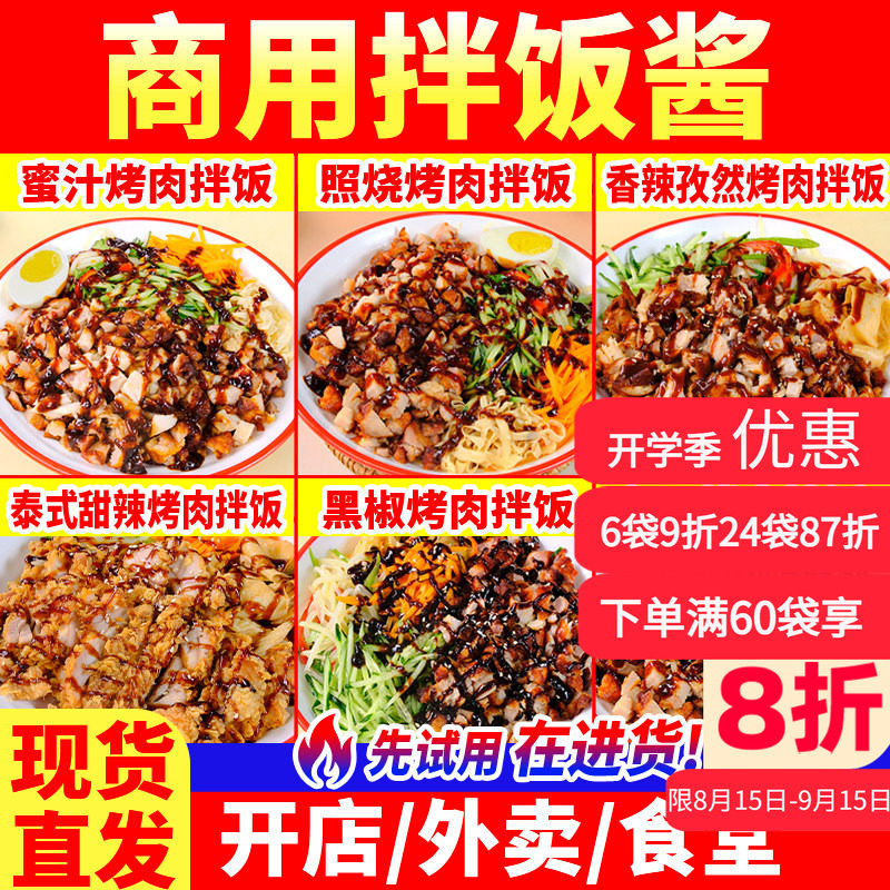 烤肉拌饭商用酱料多口味拌饭酱黑椒脆皮炸鸡饭烧烤孜然蜜汁叉烧酱