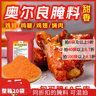 味正品 康1kg奥尔良甜香味炸鸡烤肉拌饭鸡排腌料商用鸡叉骨腌料