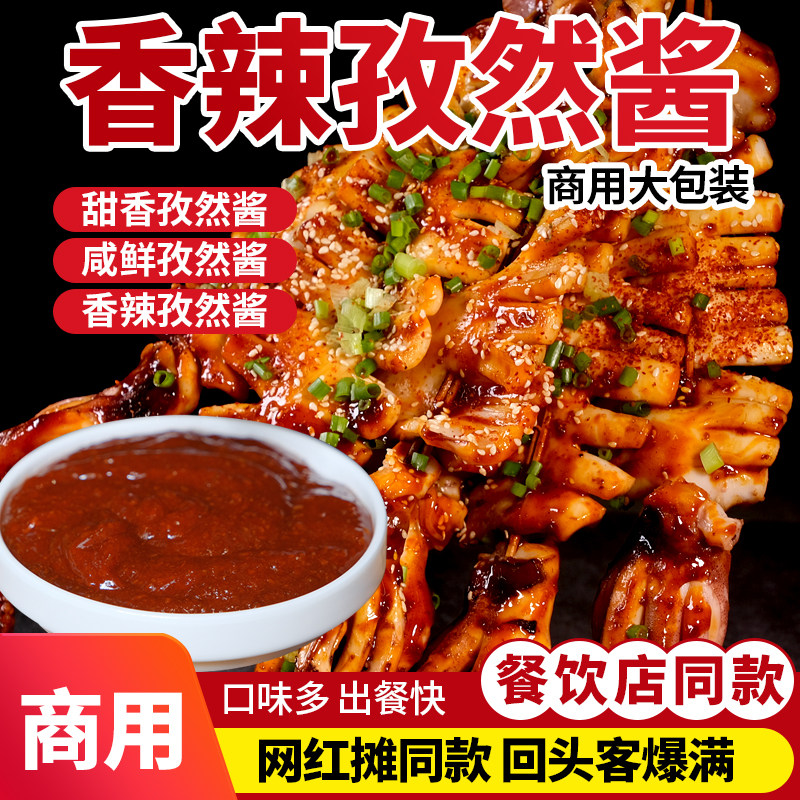 烤肉酱拌饭味正品康威海厂家直供