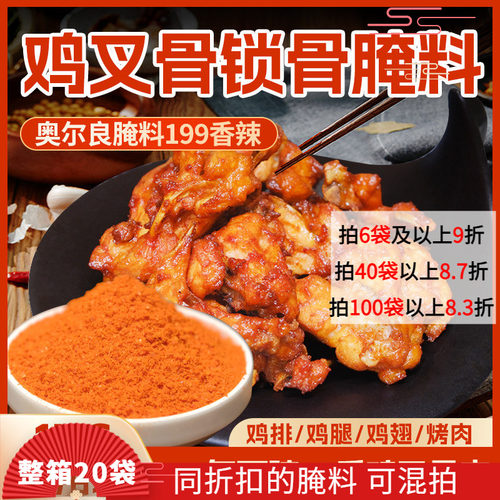 奥尔良微辣油炸川香烧烤鸡叉骨