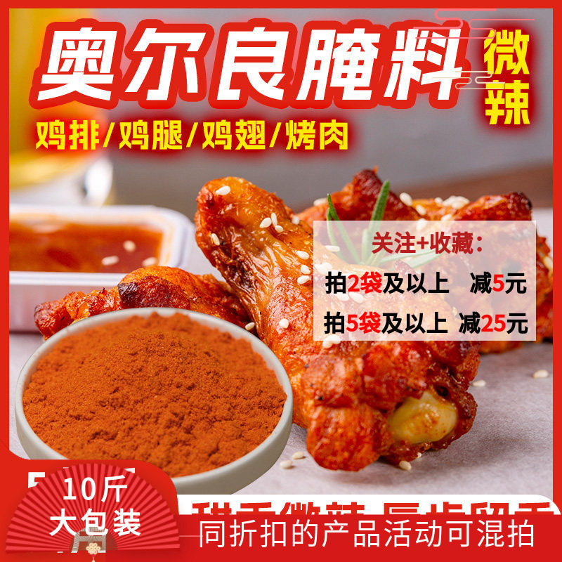 味正品康实体工厂5kg商用奥尔良微辣烤肉拌饭鸡排饭土耳其烤肉腌,粮油调味/速食/干货/烘焙,烧烤调料/腌料,淘宝优惠券,粉丝福利购,淘宝优惠卷