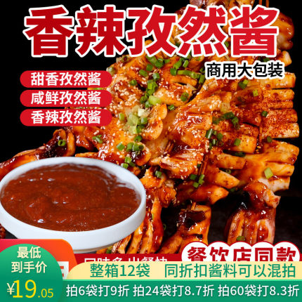 香辣孜然酱香辣鱿鱼烧烤蘸酱商用烤肉拌饭脆皮鸡饭炸串刷料夹馍酱
