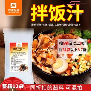 味正品 康招牌拌饭汁烤肉拌饭酱商用拌饭焗饭酱1kg石锅拌饭焖饭汁