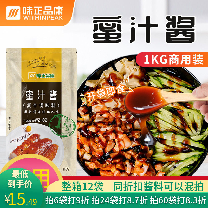 味正品康蜜汁酱1kg 蜜汁叉烧汁商用 烤肉拌饭卷饼脆皮鸡饭即食酱,粮油调味/速食/干货/烘焙,酱类调料,淘宝优惠券,粉丝福利购,淘宝优惠卷