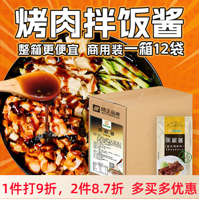 拌饭酱系列多口味脆皮炸鸡饭烧烤商用1kg/袋*12袋一箱  整箱拿货