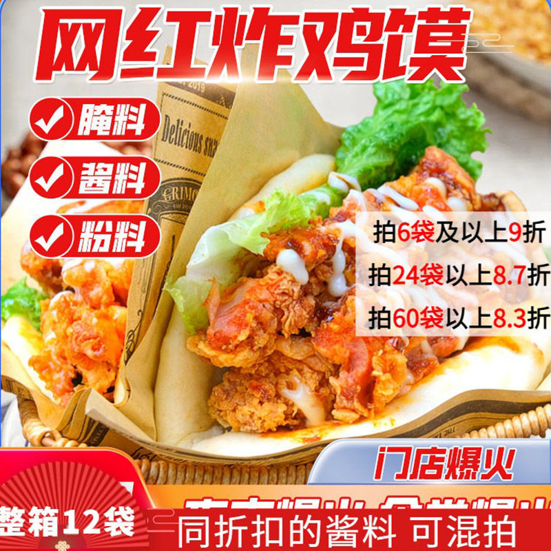 炸鸡馍酱料味正品康商用鸡排腌料酱料小吃摆摊创业即食酱调料