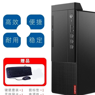 电脑主机i5i7公司学校办公采购设计游戏主机 联想台式