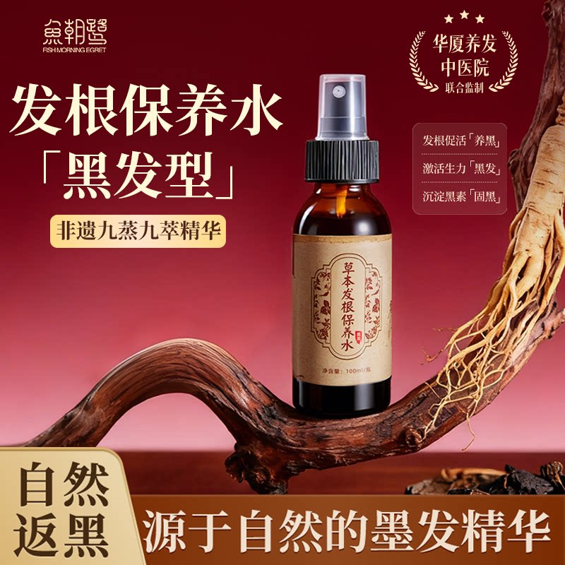 天然中药草本乌黑亮发液何首乌发根营养液头皮发根保养黑发精华液