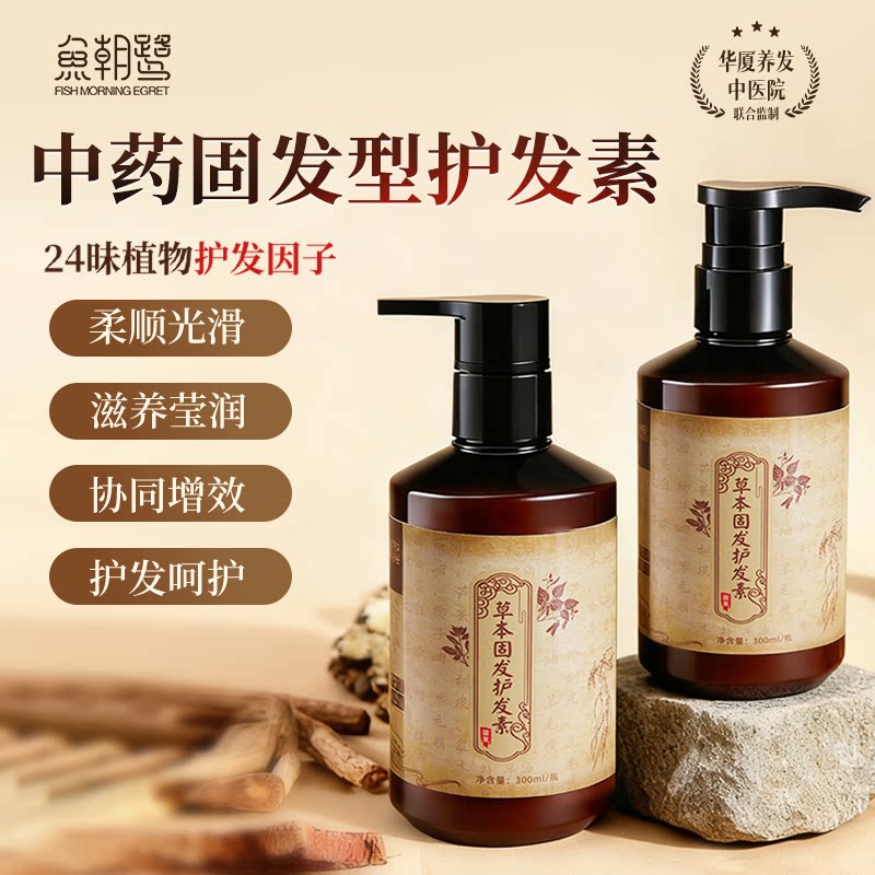 天然草本精华优级蛋白干枯保湿毛躁修复柔顺草本润发韧发型护发素