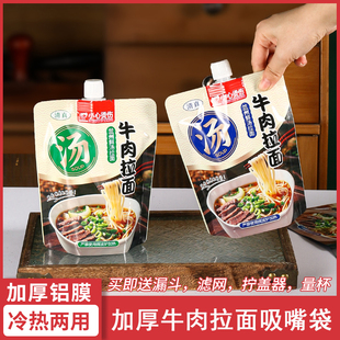 兰州拉面外卖汤袋保温汤袋一次性打包米粉火锅汤底分装袋商用