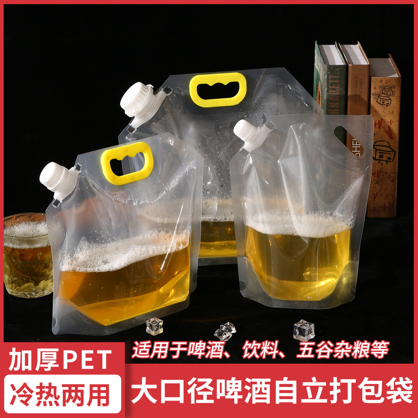 啤酒袋子手提吸嘴袋五谷杂粮收纳袋密封袋子食品级分装袋家用定制