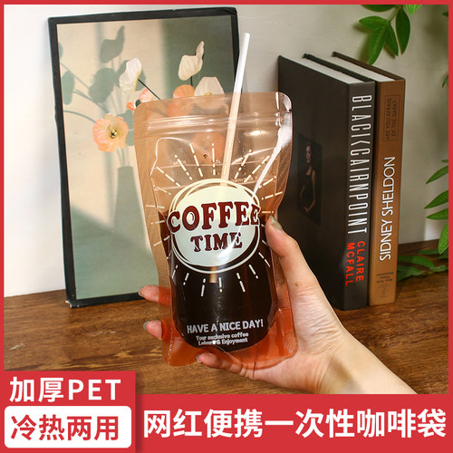 网红咖啡袋一次性奶茶袋外出便携防漏咖啡店外卖打包密封袋子
