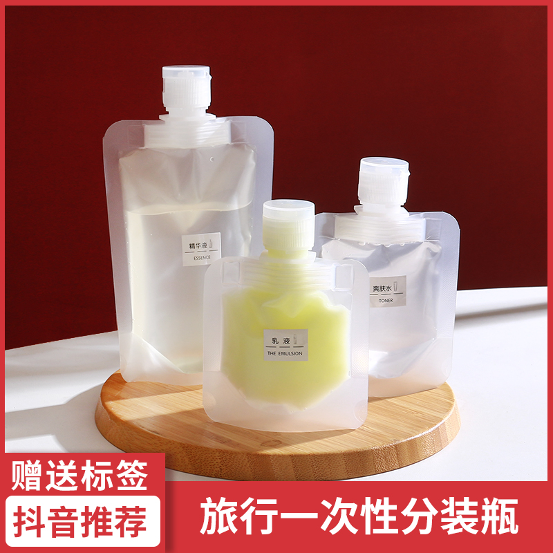 乳液小样便携洗面奶一次性分装袋