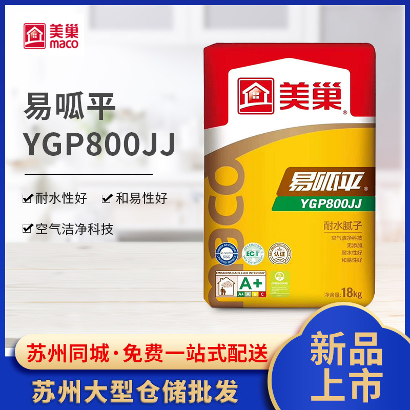 环保美巢腻子粉易呱平ygp800jj防霉耐水腻子内墙刷墙粉白色修补膏