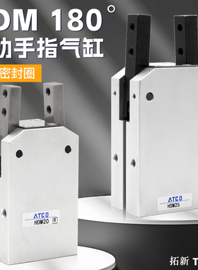 180度开闭型HDM-12/16/20/25/32机械夹气动手指气缸小型气爪夹具