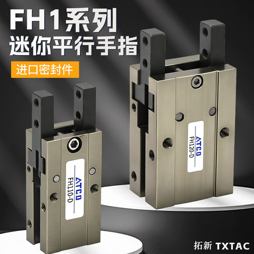 FH110-D/FH112-D/FH116-D/FH120D/FH125D迷你平行手指气缸FH1系列